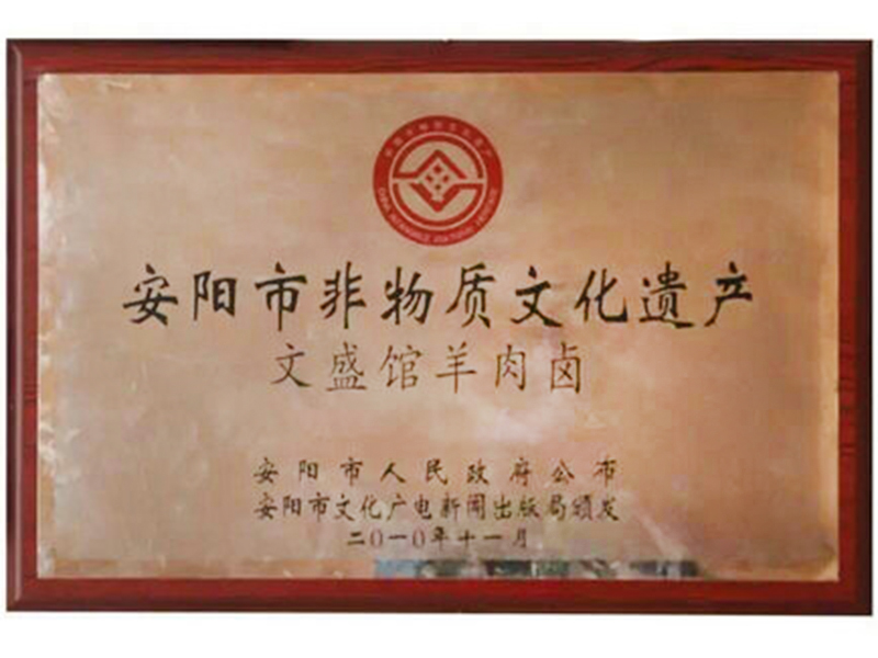 安陽市非物質文化遺產